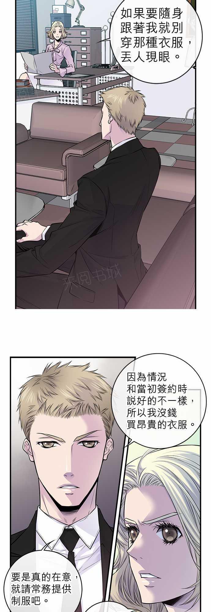 《“钱”男友的逆袭》漫画最新章节第36话免费下拉式在线观看章节第【20】张图片