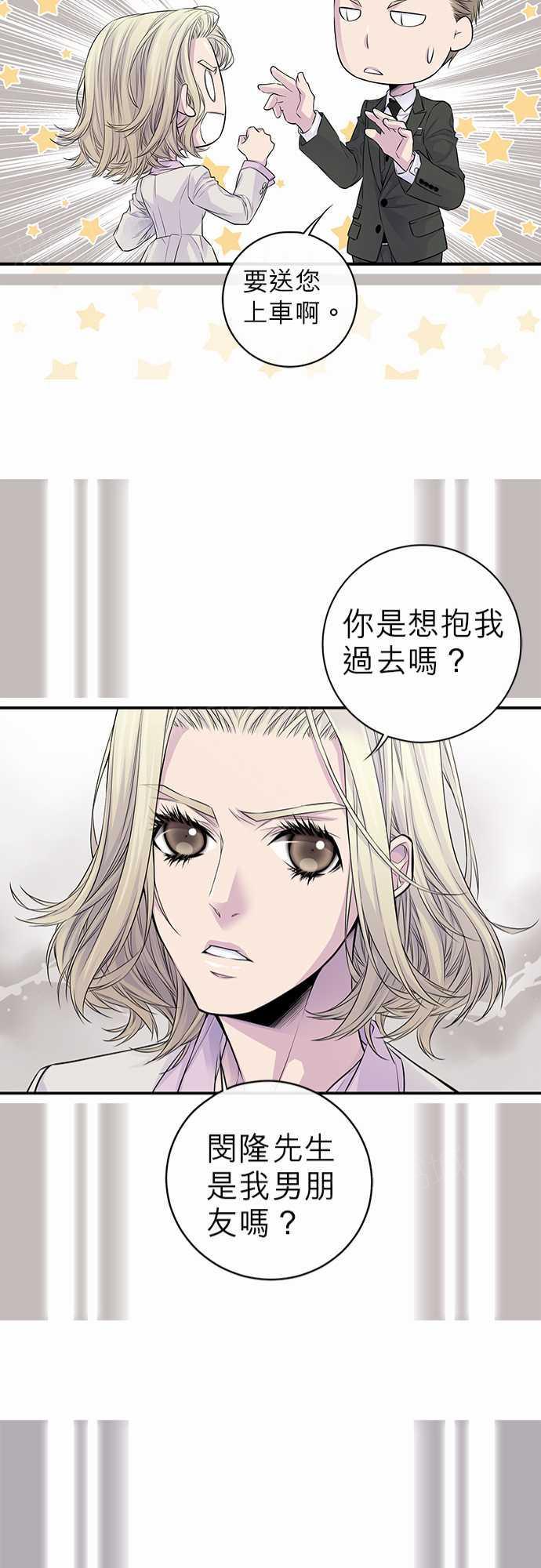 《“钱”男友的逆袭》漫画最新章节第36话免费下拉式在线观看章节第【9】张图片