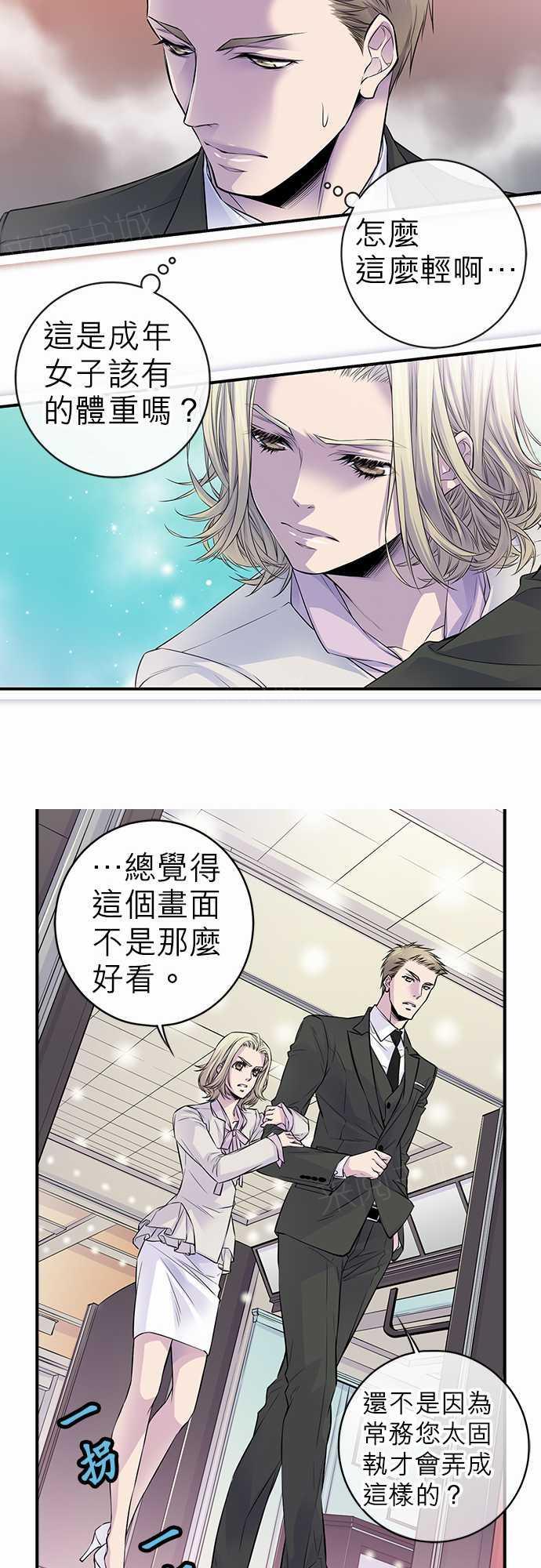 《“钱”男友的逆袭》漫画最新章节第36话免费下拉式在线观看章节第【5】张图片