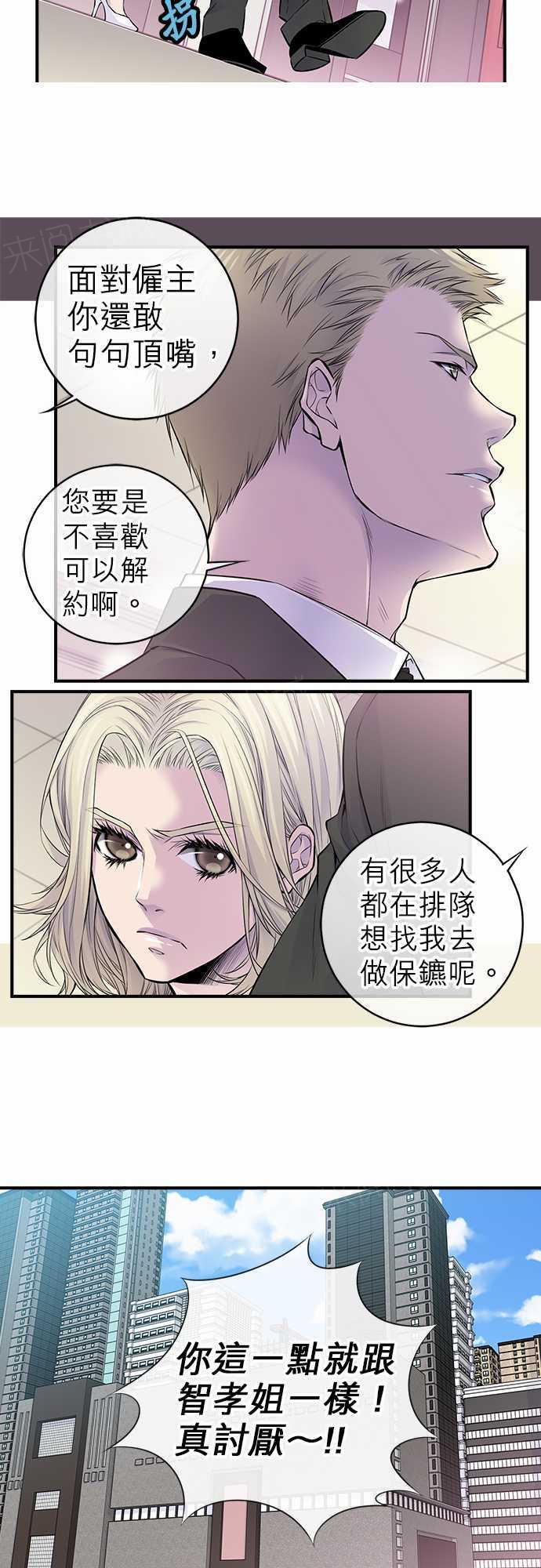 《“钱”男友的逆袭》漫画最新章节第36话免费下拉式在线观看章节第【4】张图片