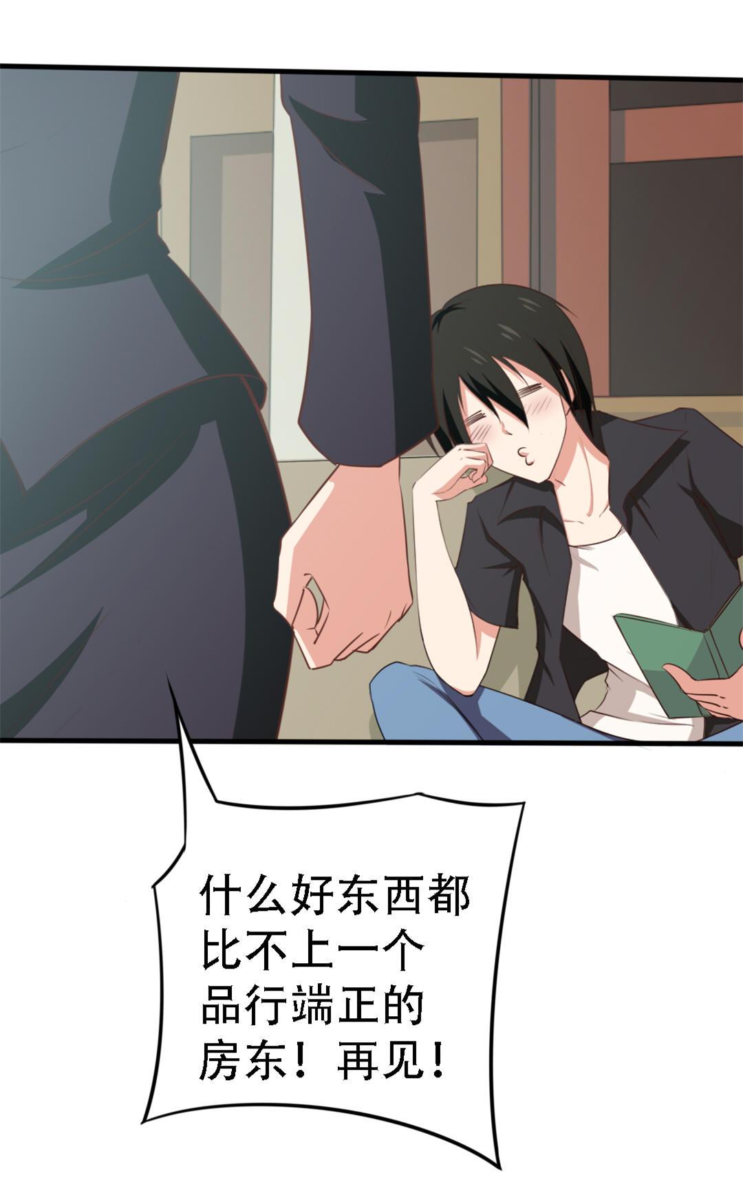 《我和26岁的美女房客》漫画最新章节第5话免费下拉式在线观看章节第【14】张图片