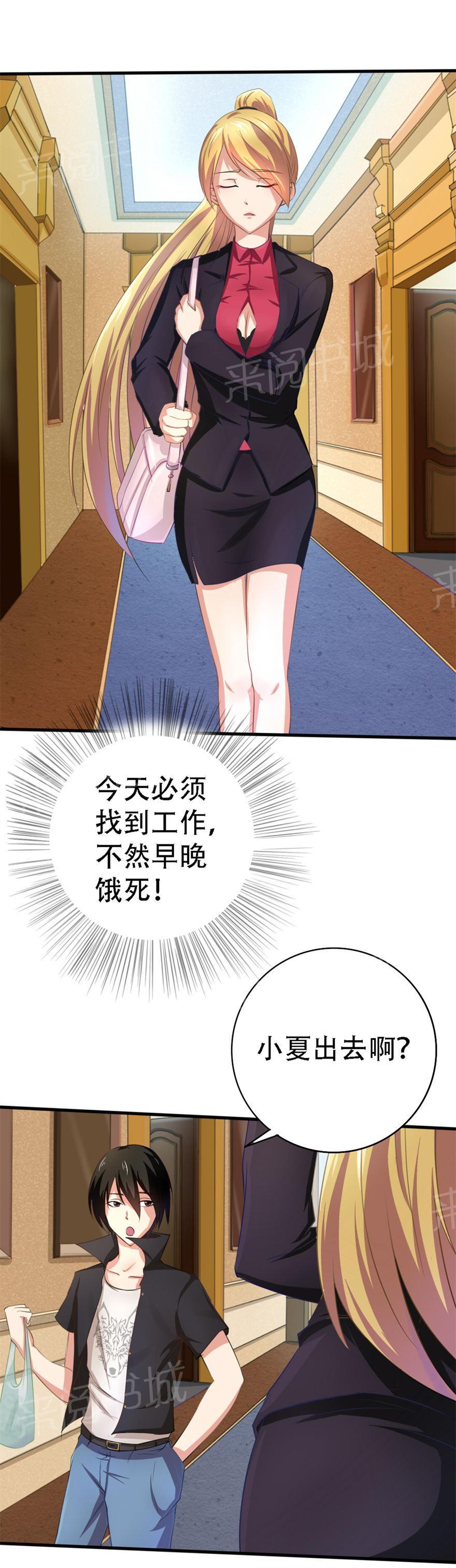 《我和26岁的美女房客》漫画最新章节第6话免费下拉式在线观看章节第【23】张图片