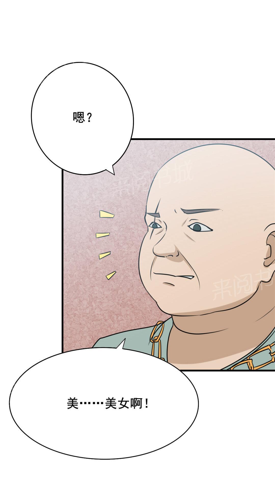 《我和26岁的美女房客》漫画最新章节第11话免费下拉式在线观看章节第【31】张图片