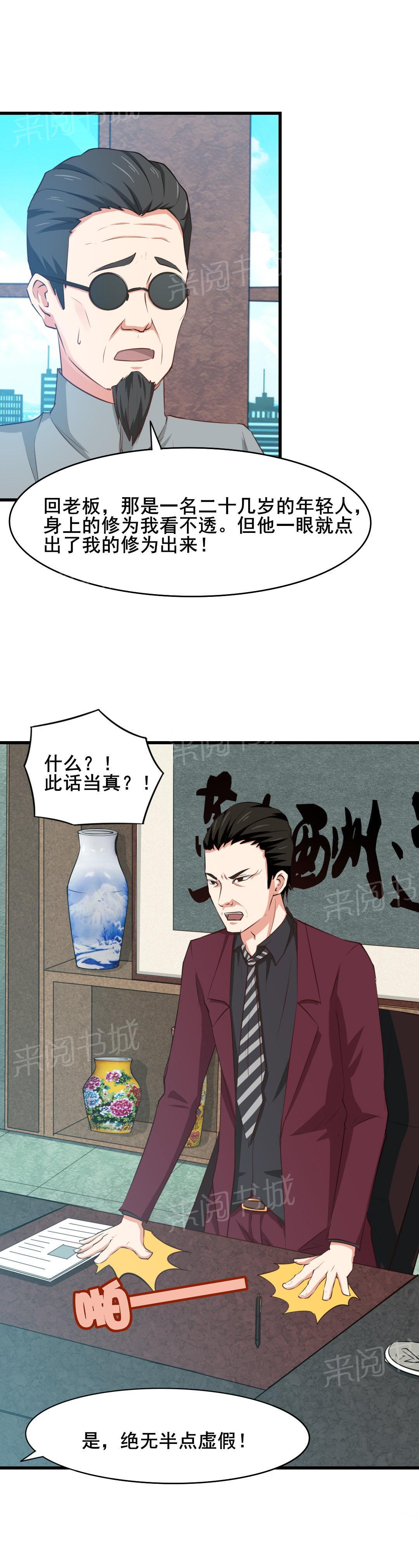 《我和26岁的美女房客》漫画最新章节第15话免费下拉式在线观看章节第【6】张图片