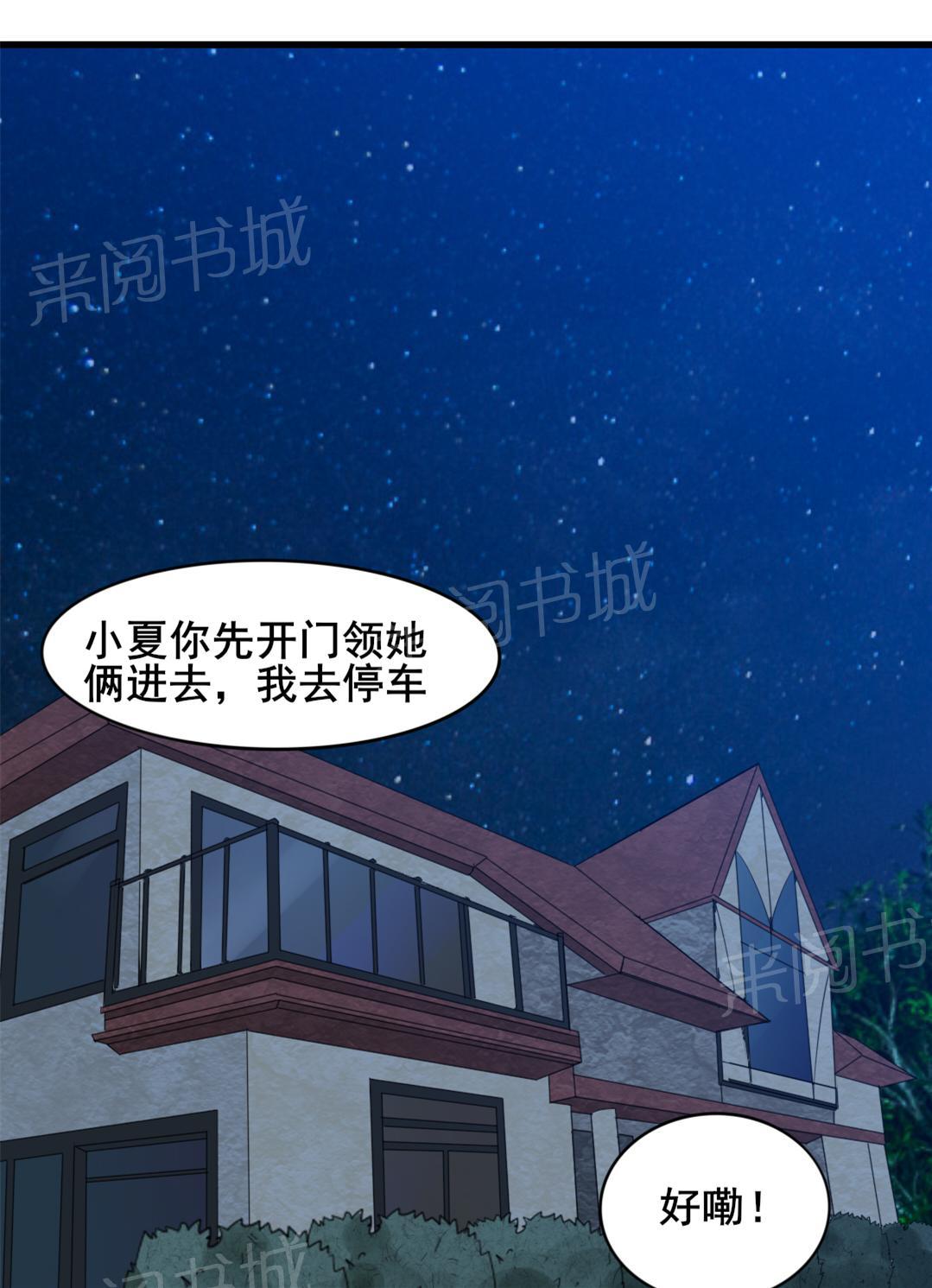 《我和26岁的美女房客》漫画最新章节第23话免费下拉式在线观看章节第【32】张图片