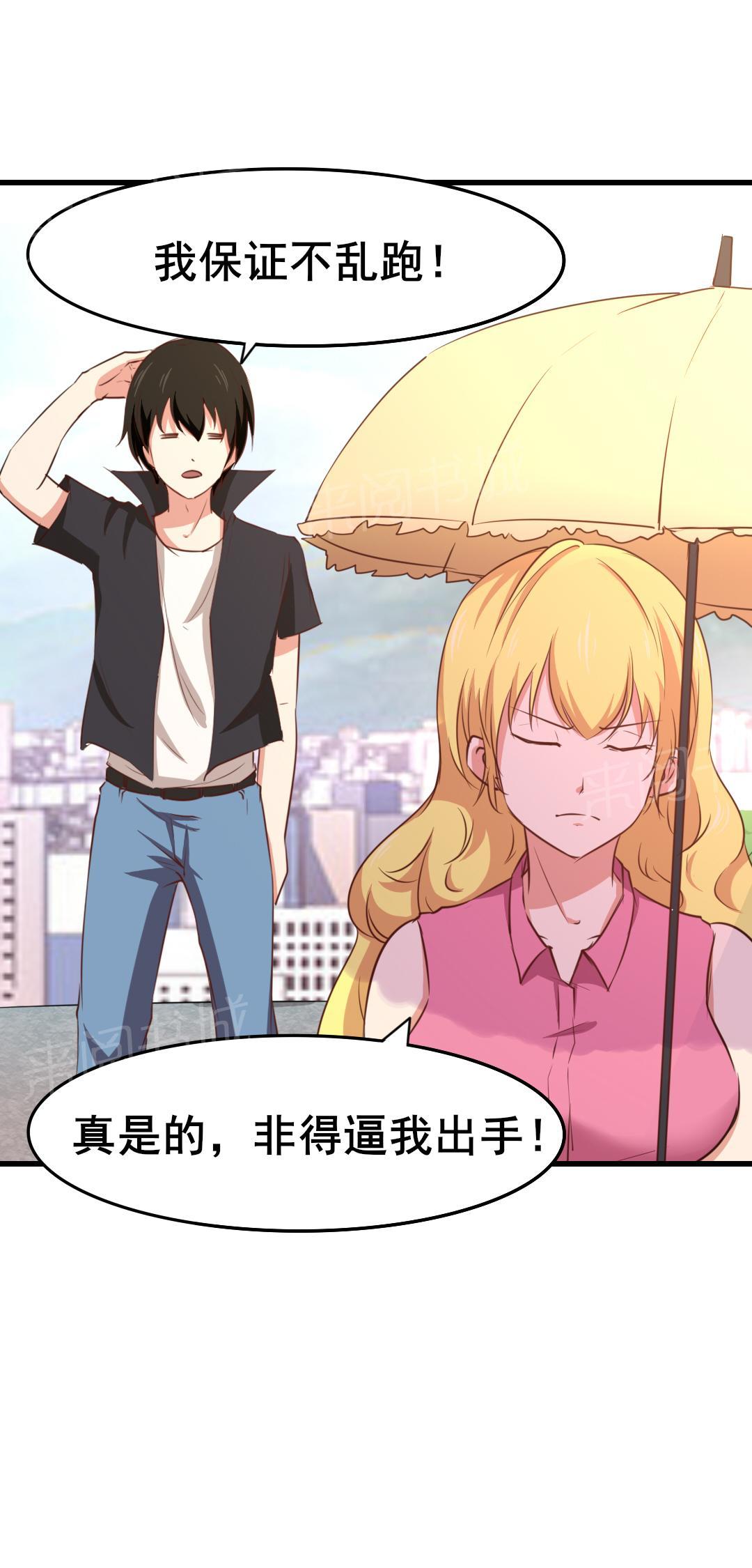 《我和26岁的美女房客》漫画最新章节第24话免费下拉式在线观看章节第【20】张图片