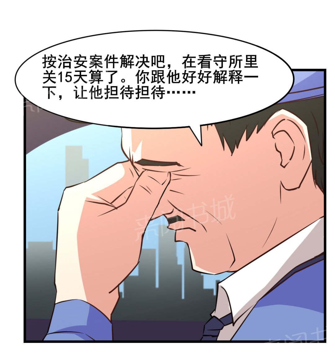 《我和26岁的美女房客》漫画最新章节第30话免费下拉式在线观看章节第【20】张图片