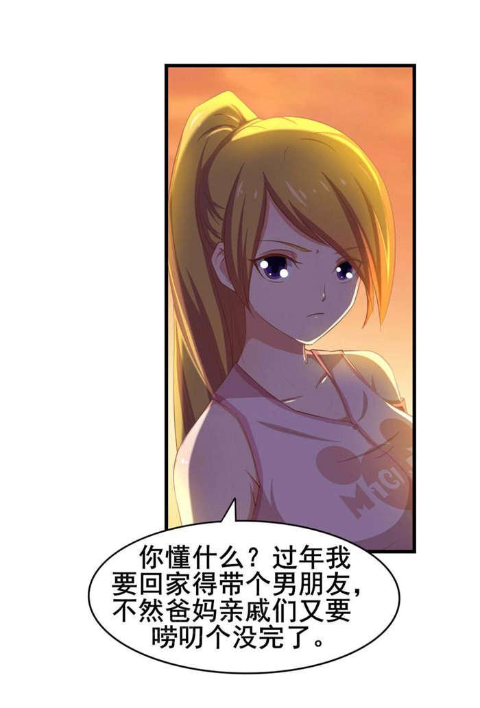 《我和26岁的美女房客》漫画最新章节第45话免费下拉式在线观看章节第【5】张图片