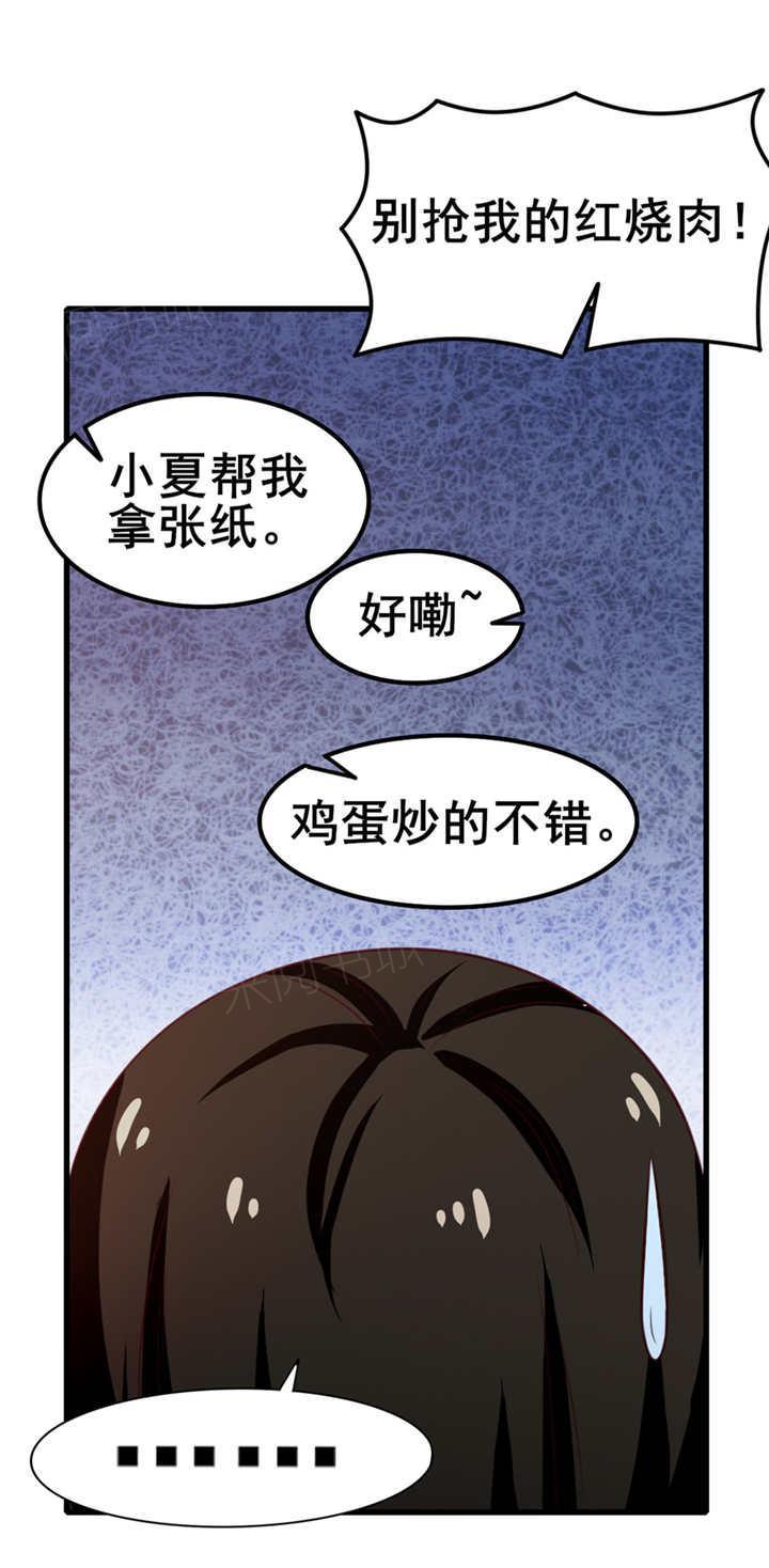 《我和26岁的美女房客》漫画最新章节第54话免费下拉式在线观看章节第【9】张图片