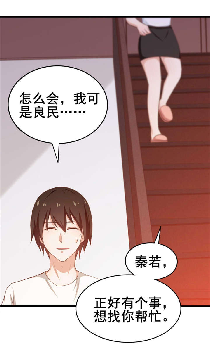 《我和26岁的美女房客》漫画最新章节第63话免费下拉式在线观看章节第【7】张图片