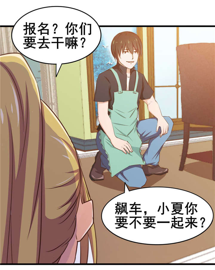 《我和26岁的美女房客》漫画最新章节第66话免费下拉式在线观看章节第【26】张图片