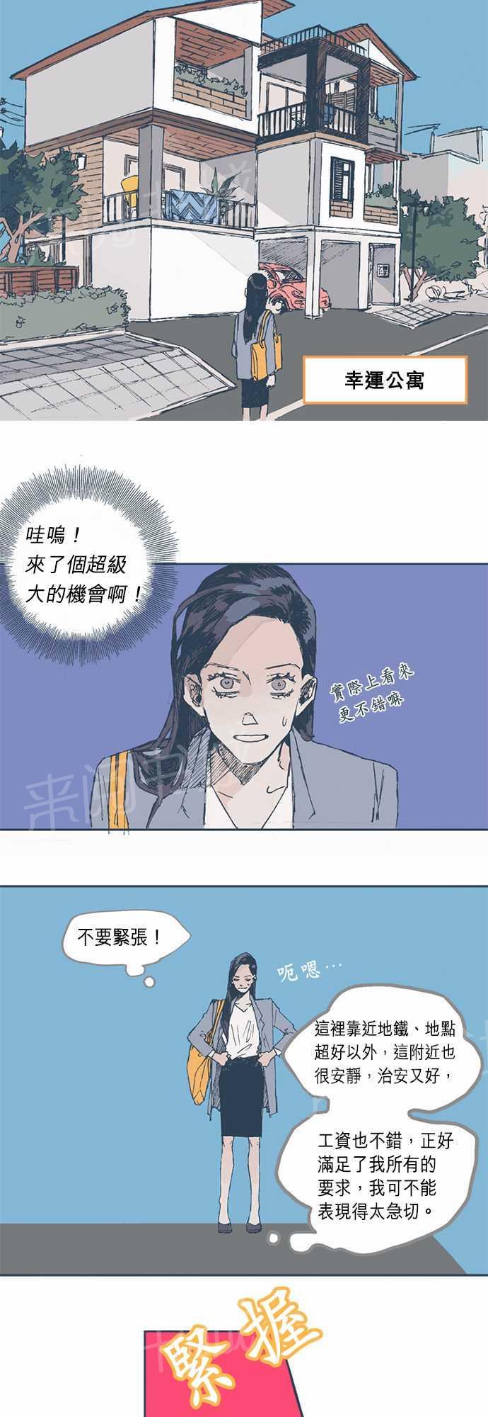 《不幸公寓》漫画最新章节第2话免费下拉式在线观看章节第【16】张图片