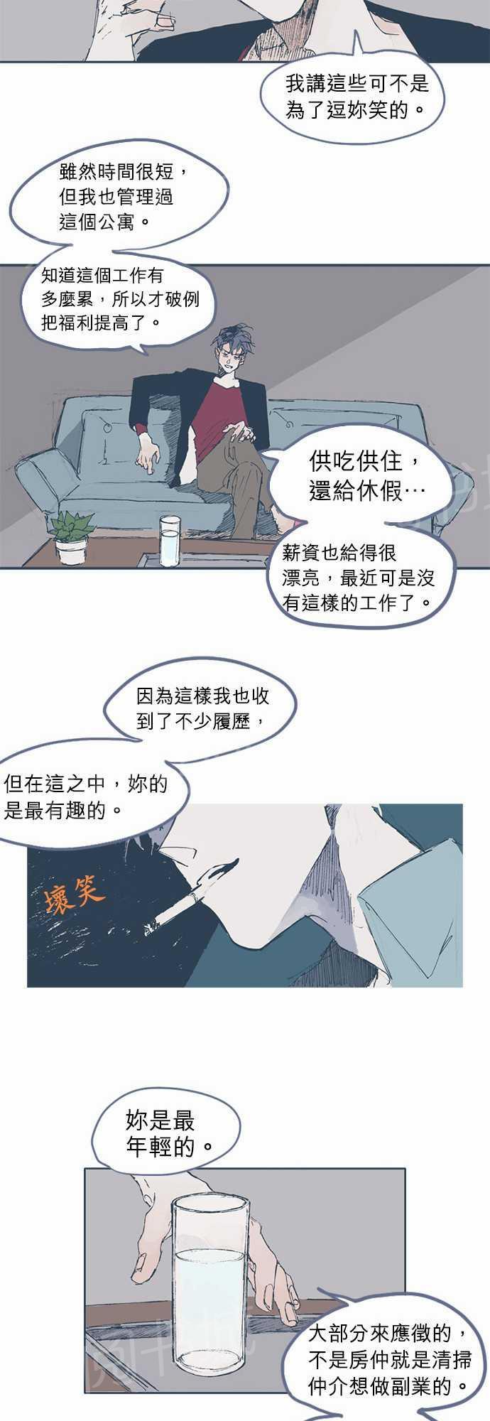 《不幸公寓》漫画最新章节第2话免费下拉式在线观看章节第【9】张图片