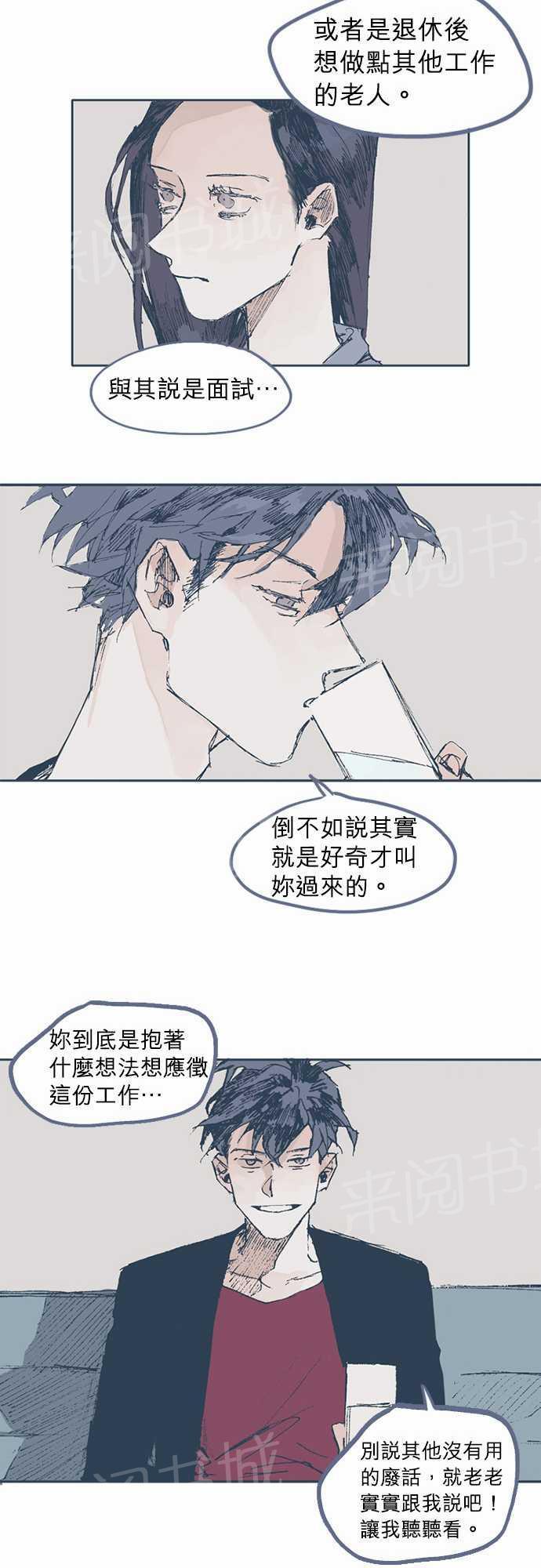 《不幸公寓》漫画最新章节第2话免费下拉式在线观看章节第【8】张图片