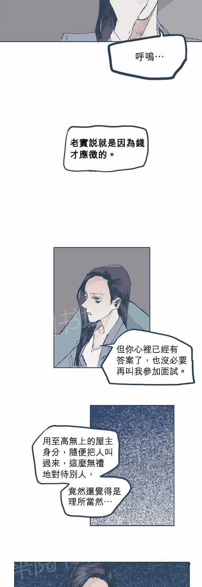 《不幸公寓》漫画最新章节第2话免费下拉式在线观看章节第【6】张图片