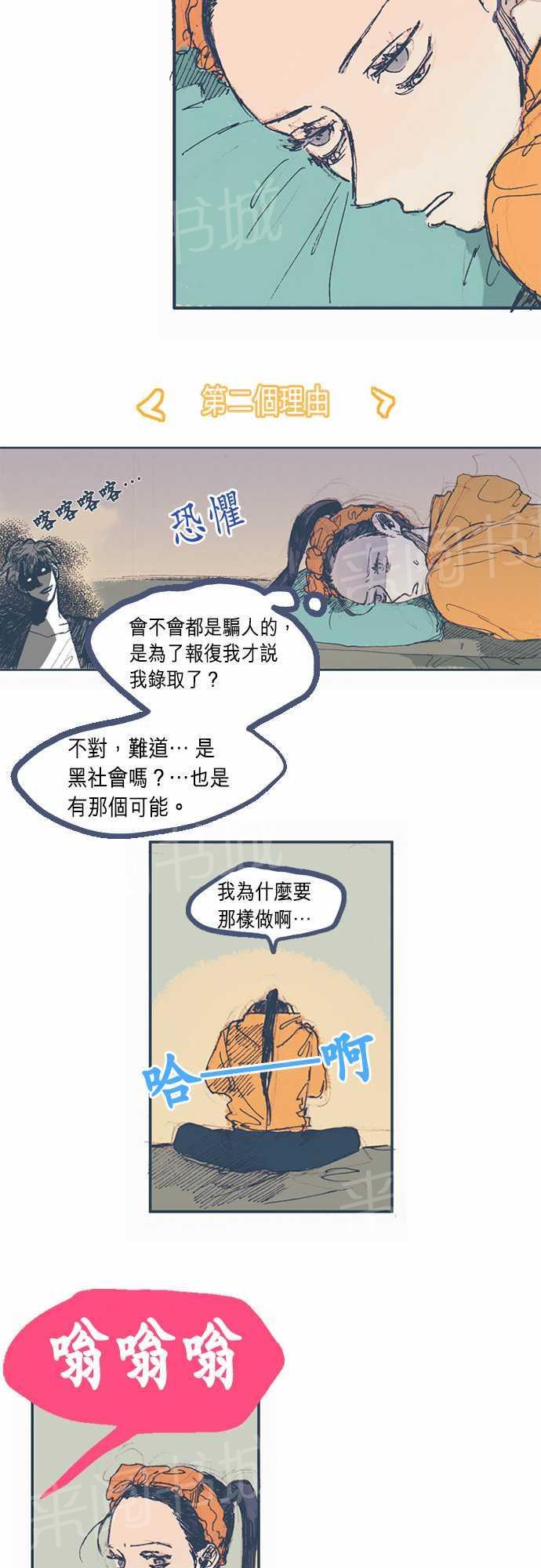 《不幸公寓》漫画最新章节第3话免费下拉式在线观看章节第【14】张图片