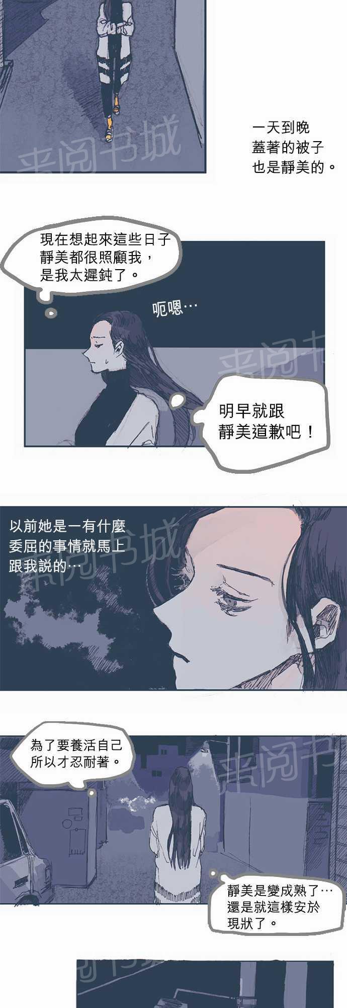 《不幸公寓》漫画最新章节第3话免费下拉式在线观看章节第【5】张图片