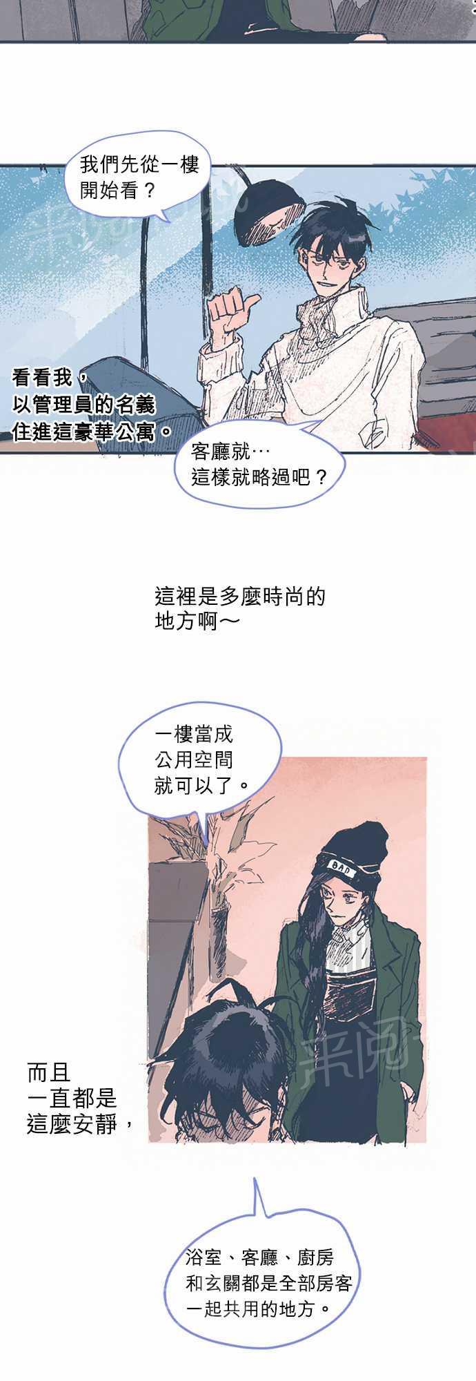 《不幸公寓》漫画最新章节第4话免费下拉式在线观看章节第【15】张图片