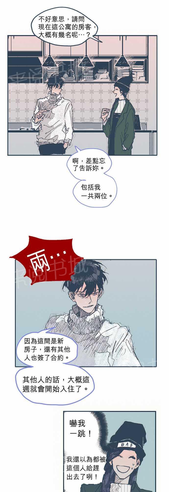 《不幸公寓》漫画最新章节第4话免费下拉式在线观看章节第【13】张图片