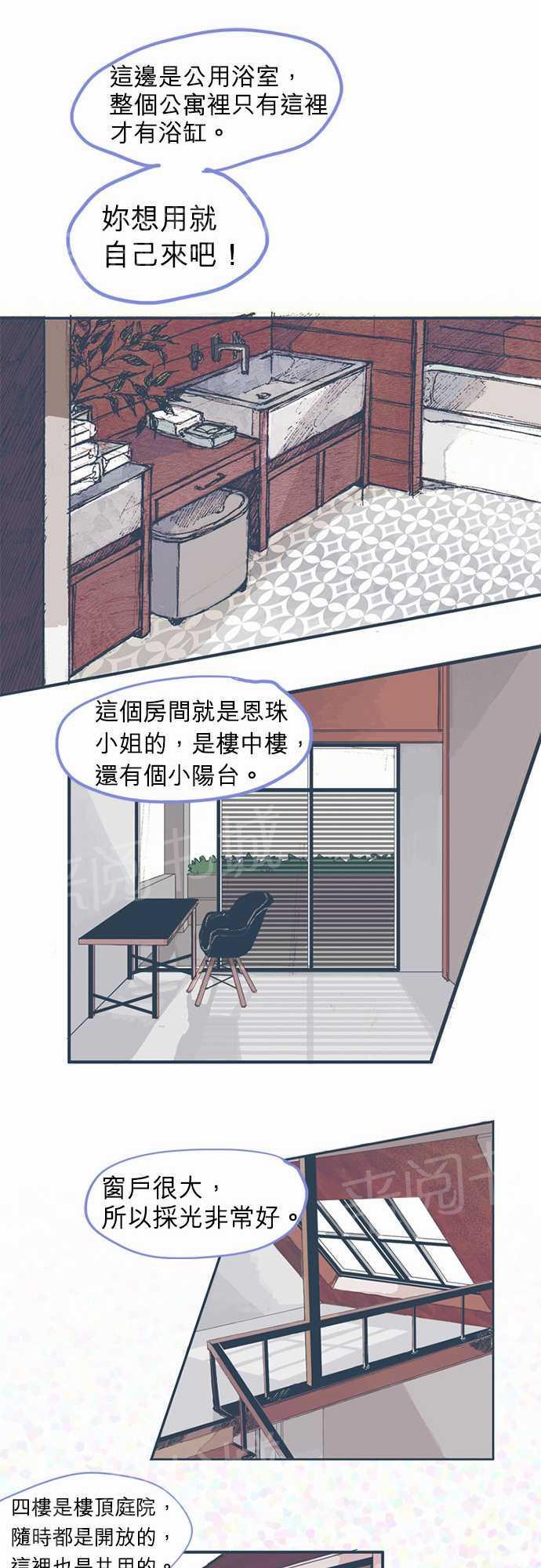 《不幸公寓》漫画最新章节第4话免费下拉式在线观看章节第【11】张图片