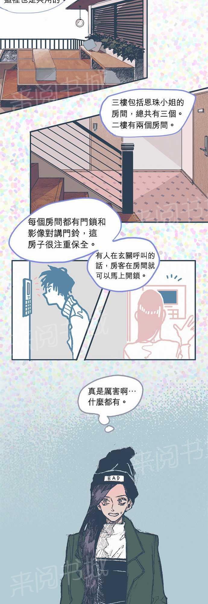 《不幸公寓》漫画最新章节第4话免费下拉式在线观看章节第【10】张图片