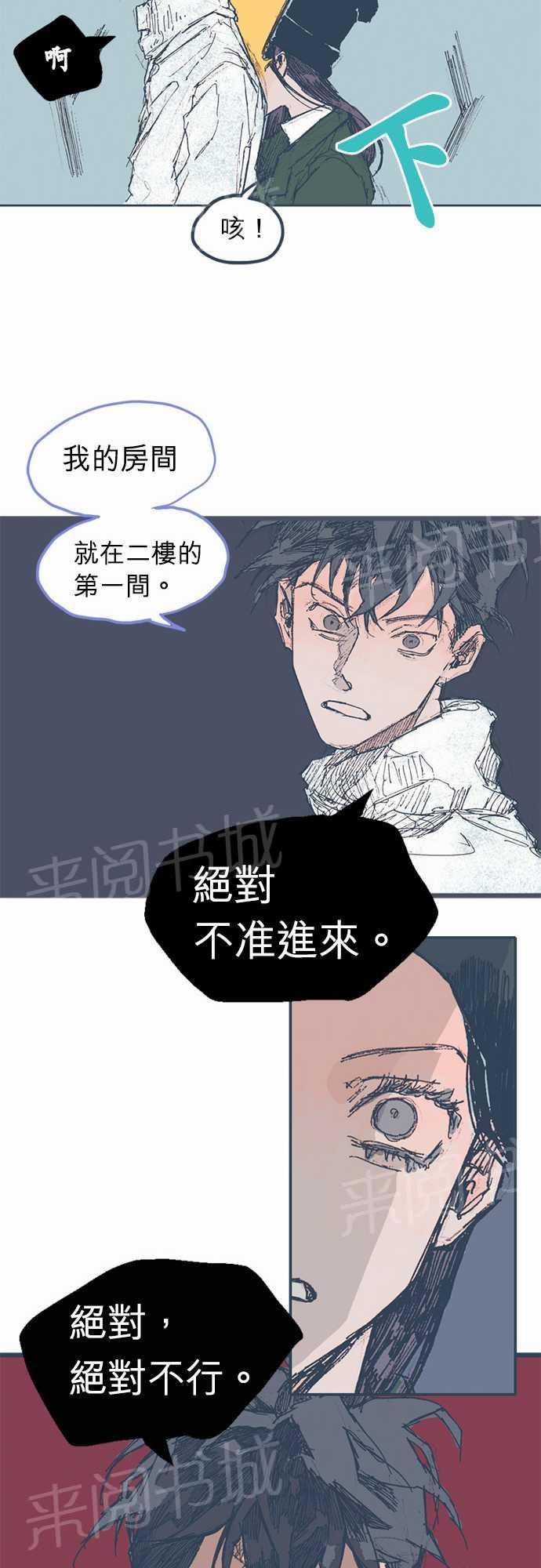 《不幸公寓》漫画最新章节第4话免费下拉式在线观看章节第【8】张图片