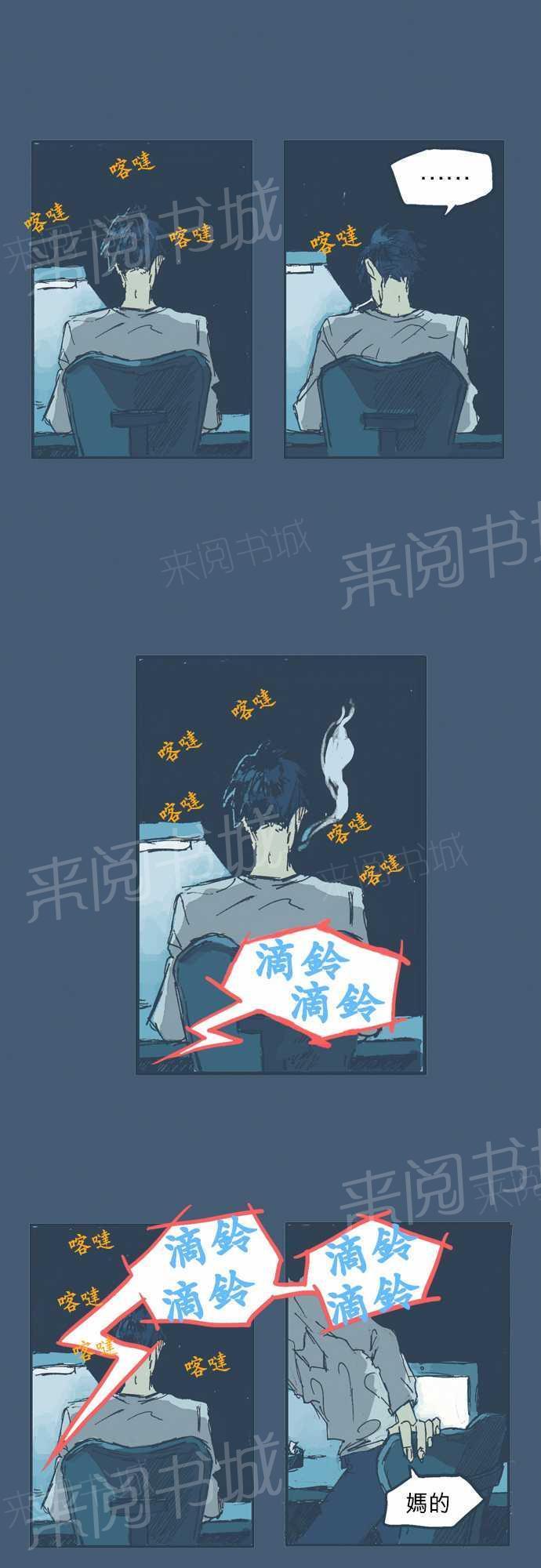 《不幸公寓》漫画最新章节第6话免费下拉式在线观看章节第【18】张图片