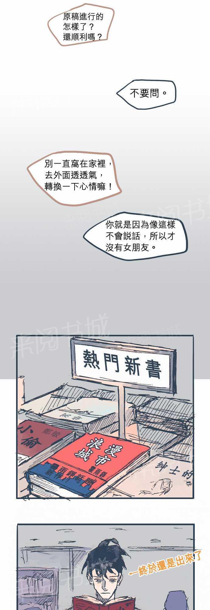 《不幸公寓》漫画最新章节第6话免费下拉式在线观看章节第【12】张图片