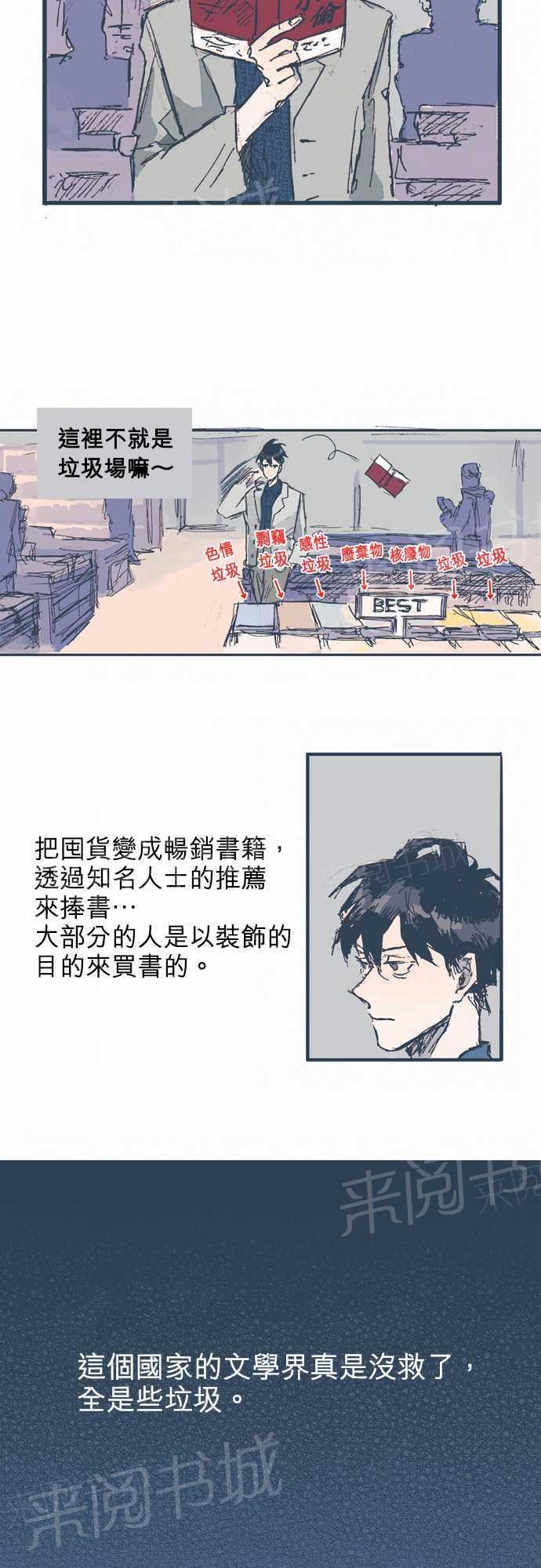 《不幸公寓》漫画最新章节第6话免费下拉式在线观看章节第【11】张图片