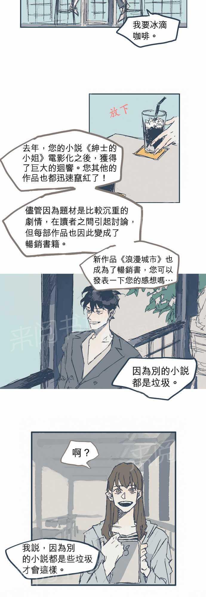 《不幸公寓》漫画最新章节第6话免费下拉式在线观看章节第【9】张图片