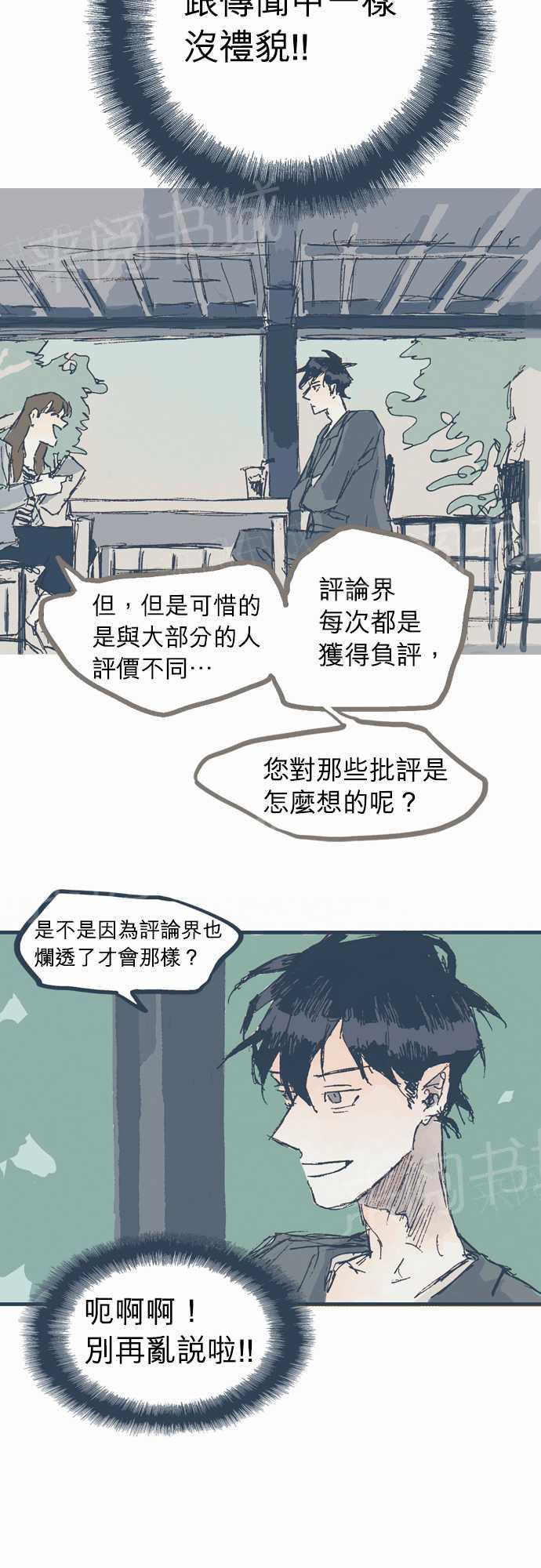 《不幸公寓》漫画最新章节第6话免费下拉式在线观看章节第【7】张图片