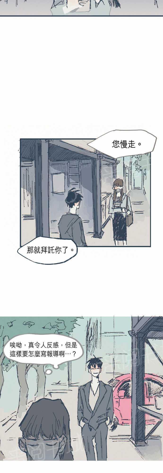 《不幸公寓》漫画最新章节第6话免费下拉式在线观看章节第【5】张图片