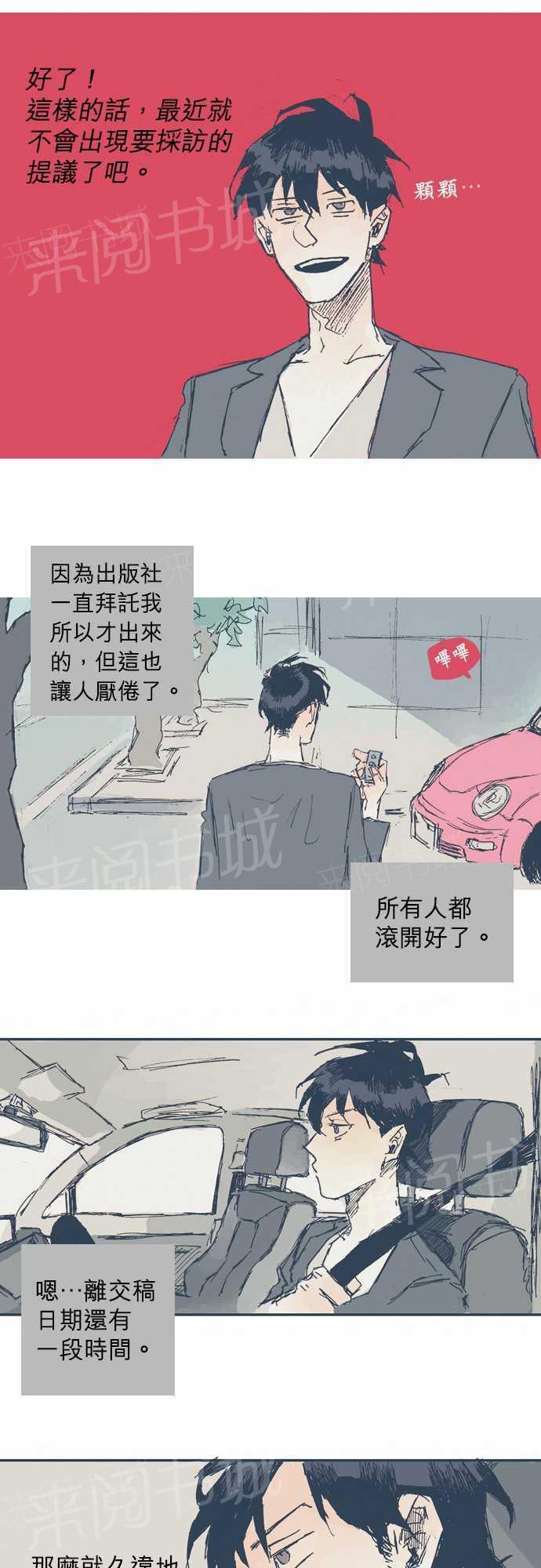 《不幸公寓》漫画最新章节第6话免费下拉式在线观看章节第【4】张图片