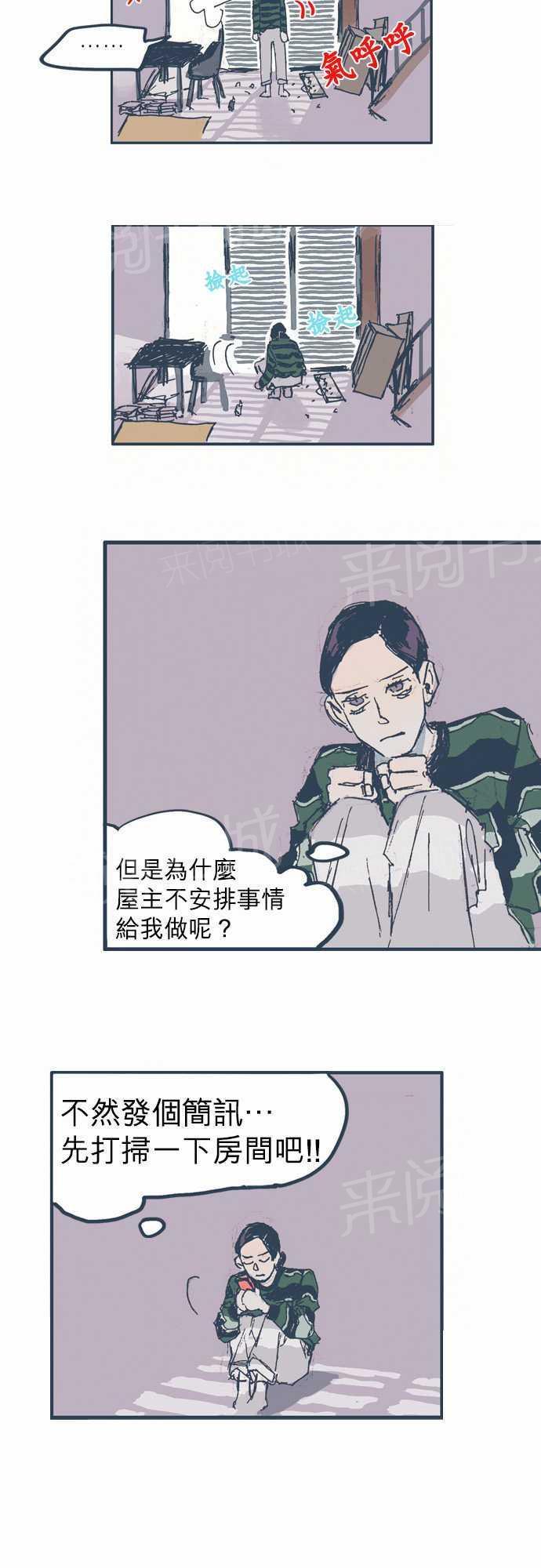 《不幸公寓》漫画最新章节第6话免费下拉式在线观看章节第【2】张图片