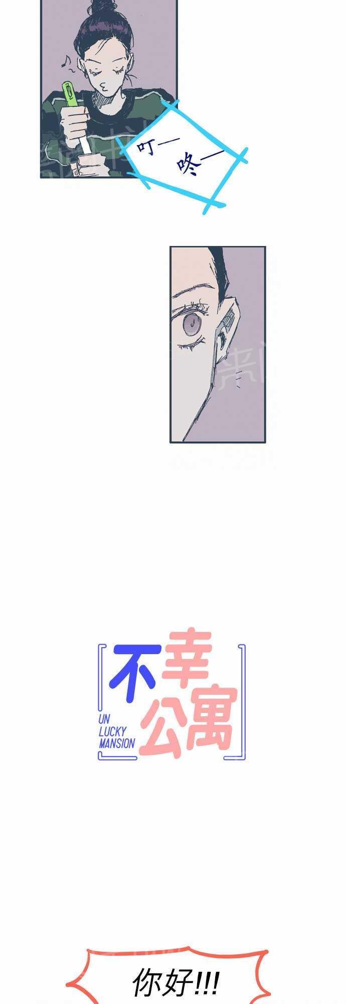 《不幸公寓》漫画最新章节第7话免费下拉式在线观看章节第【14】张图片