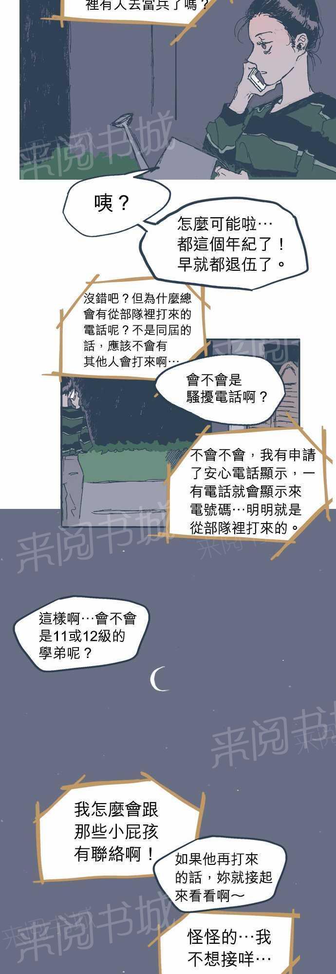 《不幸公寓》漫画最新章节第7话免费下拉式在线观看章节第【3】张图片