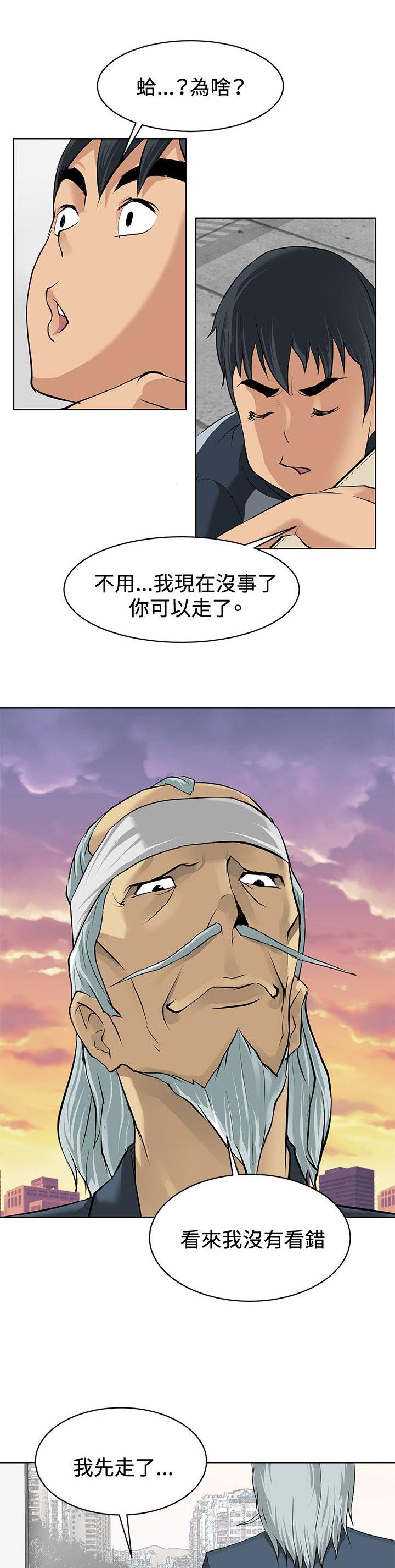 《迷惑师徒》漫画最新章节第1话 偶遇大师免费下拉式在线观看章节第【26】张图片