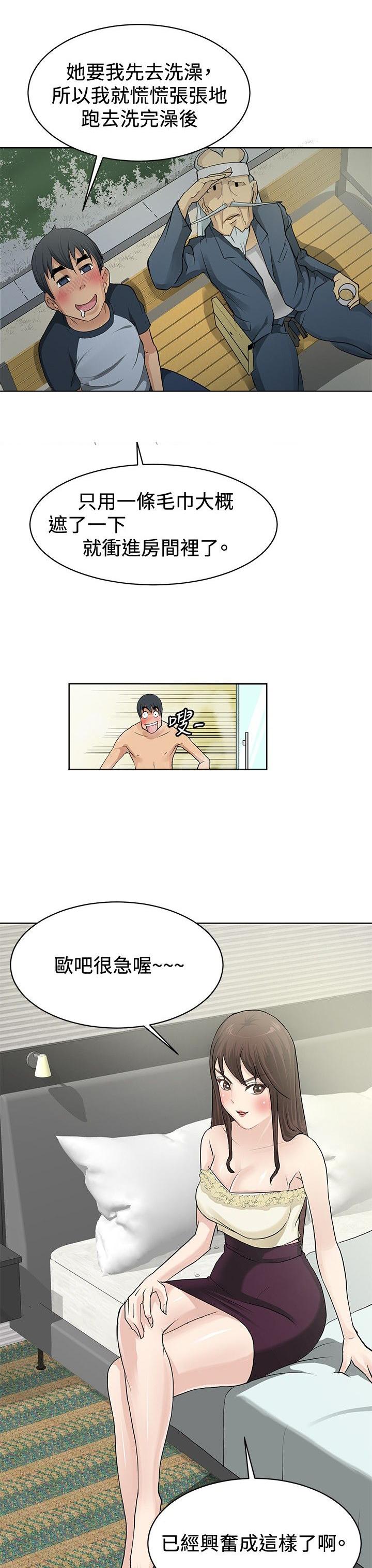 《迷惑师徒》漫画最新章节第1话 偶遇大师免费下拉式在线观看章节第【14】张图片