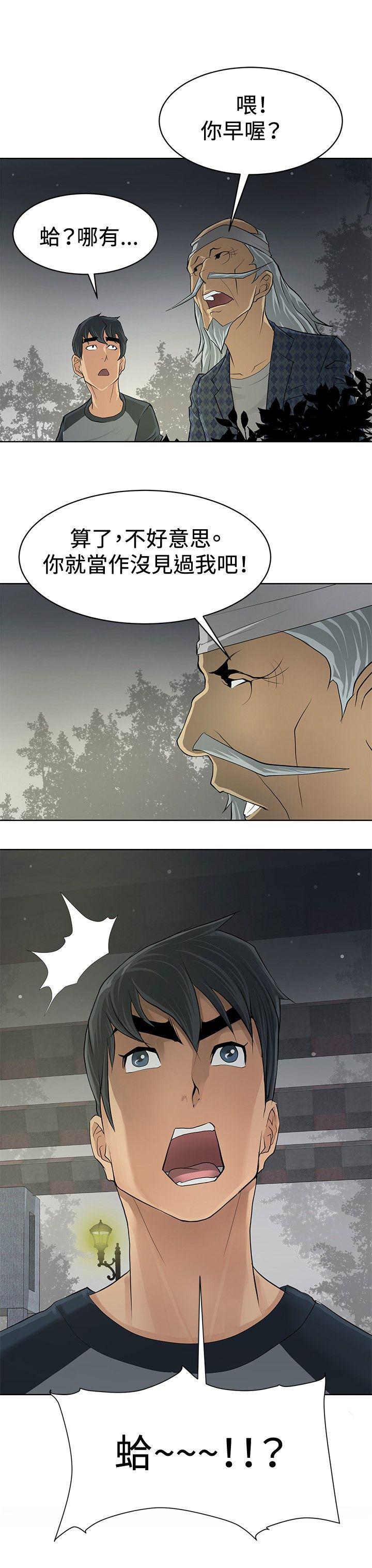 《迷惑师徒》漫画最新章节第2话 小试牛刀免费下拉式在线观看章节第【1】张图片