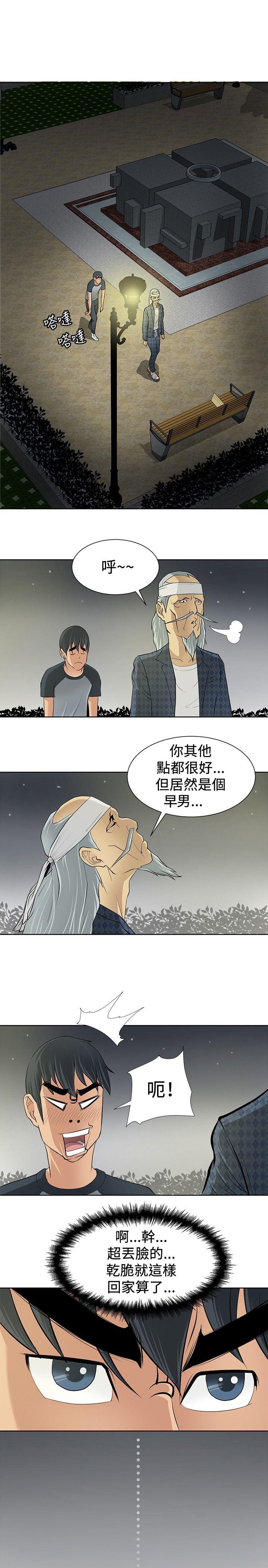 《迷惑师徒》漫画最新章节第3话 拜师学艺免费下拉式在线观看章节第【27】张图片