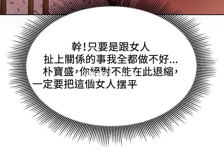 《迷惑师徒》漫画最新章节第4话 出师不利免费下拉式在线观看章节第【1】张图片