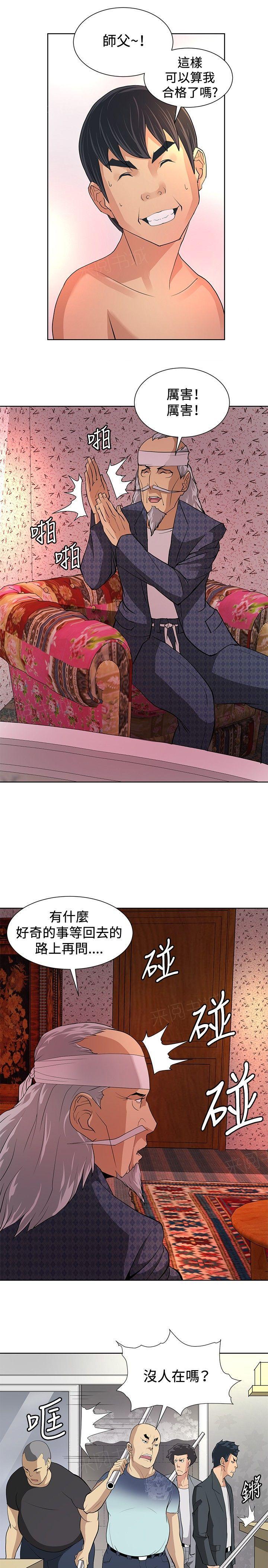 《迷惑师徒》漫画最新章节第6话 通过考验免费下拉式在线观看章节第【23】张图片