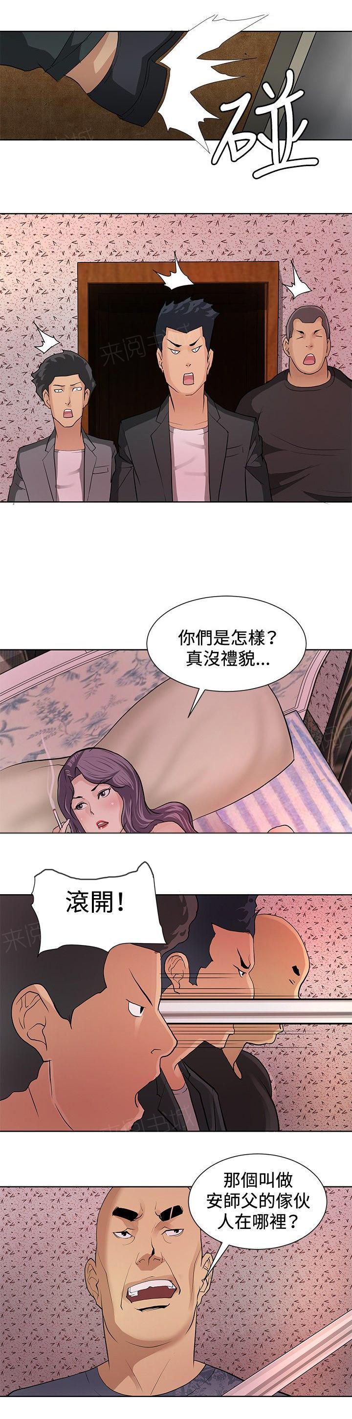 《迷惑师徒》漫画最新章节第6话 通过考验免费下拉式在线观看章节第【17】张图片