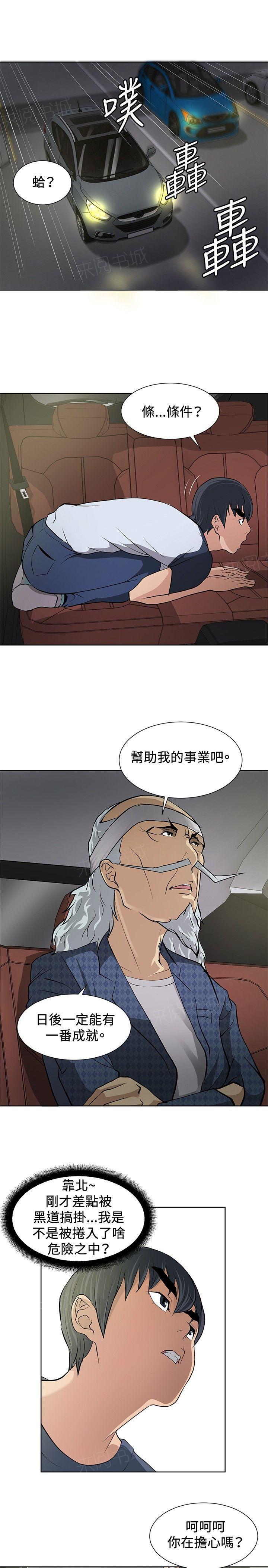 《迷惑师徒》漫画最新章节第7话 复仇开始免费下拉式在线观看章节第【24】张图片