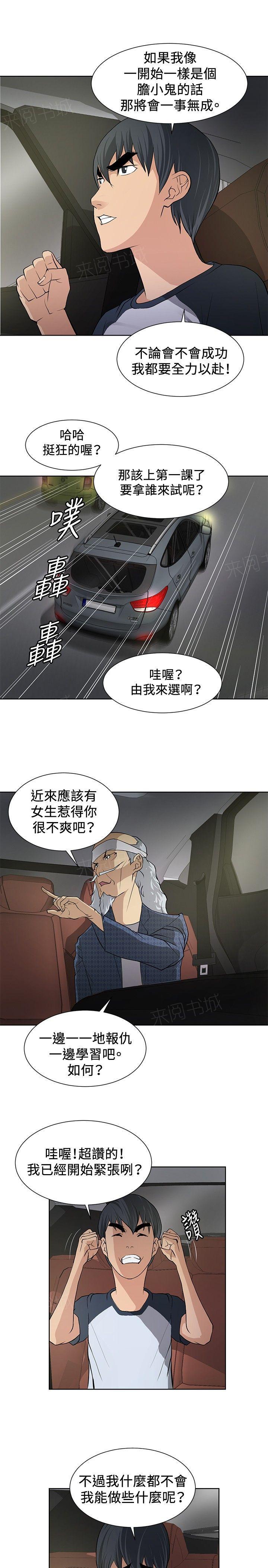 《迷惑师徒》漫画最新章节第7话 复仇开始免费下拉式在线观看章节第【18】张图片