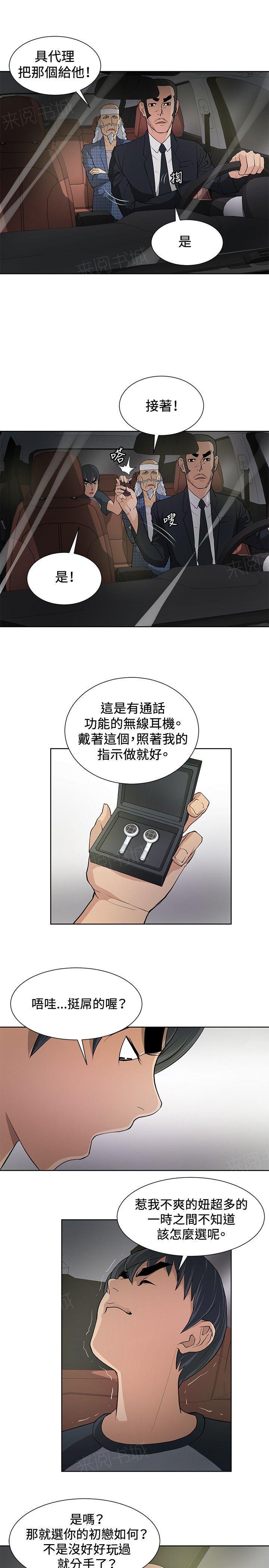 《迷惑师徒》漫画最新章节第7话 复仇开始免费下拉式在线观看章节第【16】张图片