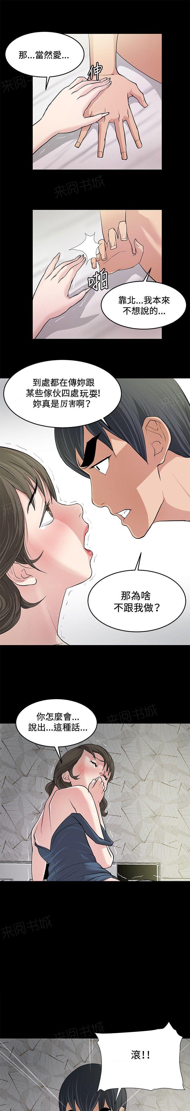 《迷惑师徒》漫画最新章节第7话 复仇开始免费下拉式在线观看章节第【11】张图片