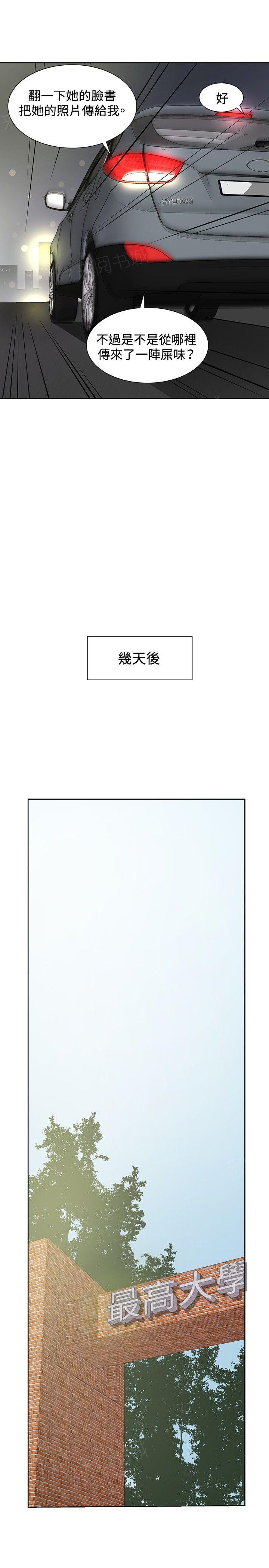 《迷惑师徒》漫画最新章节第7话 复仇开始免费下拉式在线观看章节第【5】张图片