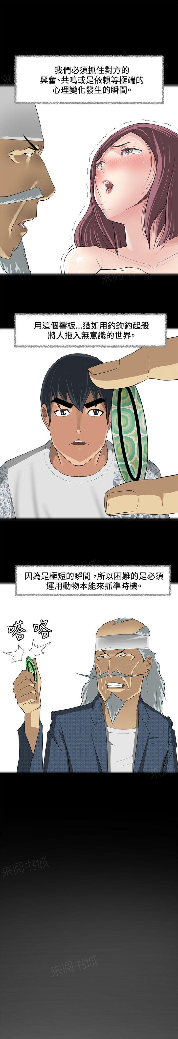 《迷惑师徒》漫画最新章节第8话 引导阶段免费下拉式在线观看章节第【12】张图片