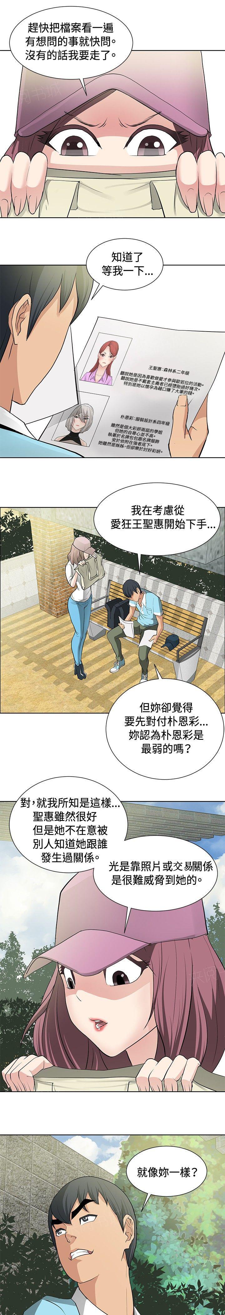 《迷惑师徒》漫画最新章节第12话 伪装潜伏免费下拉式在线观看章节第【19】张图片